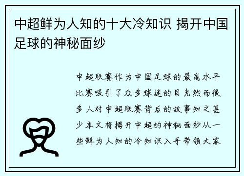 中超鲜为人知的十大冷知识 揭开中国足球的神秘面纱
