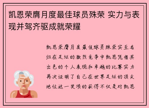 凯恩荣膺月度最佳球员殊荣 实力与表现并驾齐驱成就荣耀