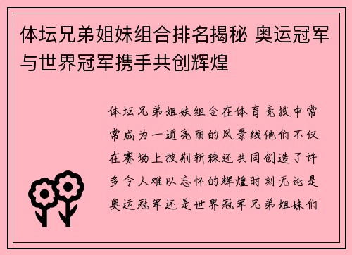 体坛兄弟姐妹组合排名揭秘 奥运冠军与世界冠军携手共创辉煌
