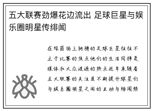 五大联赛劲爆花边流出 足球巨星与娱乐圈明星传绯闻