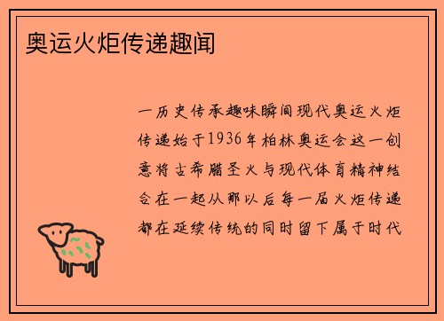 奥运火炬传递趣闻