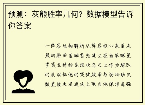 预测：灰熊胜率几何？数据模型告诉你答案