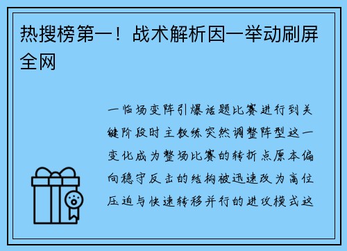 热搜榜第一！战术解析因一举动刷屏全网