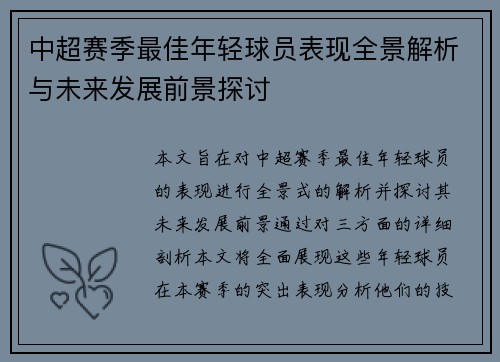 中超赛季最佳年轻球员表现全景解析与未来发展前景探讨 中超赛季最佳年轻球员表现全景解析与未来发展前景探讨