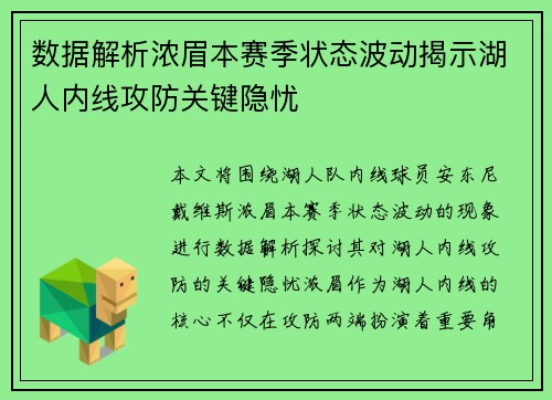 数据解析浓眉本赛季状态波动揭示湖人内线攻防关键隐忧 数据解析浓眉本赛季状态波动揭示湖人内线攻防关键隐忧