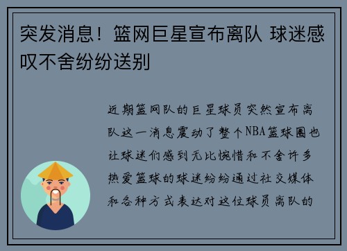 突发消息！篮网巨星宣布离队 球迷感叹不舍纷纷送别