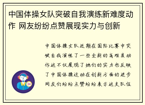 中国体操女队突破自我演练新难度动作 网友纷纷点赞展现实力与创新 中国体操女队突破自我演练新难度动作 网友纷纷点赞展现实力与创新