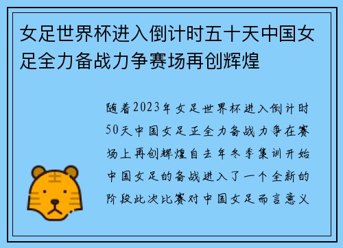 女足世界杯进入倒计时五十天中国女足全力备战力争赛场再创辉煌 女足世界杯进入倒计时五十天中国女足全力备战力争赛场再创辉煌